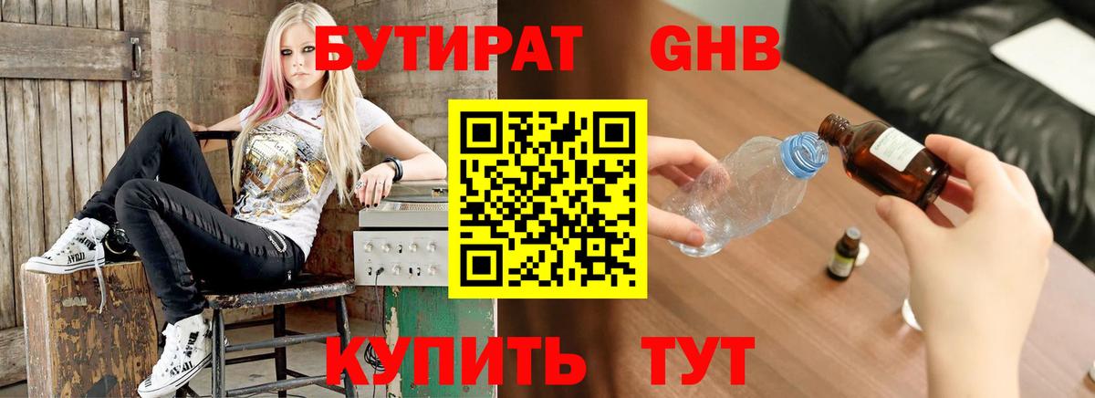 БУТИРАТ  БУТИРАТ жидкий экстази  Вход с VPN  Алексин 