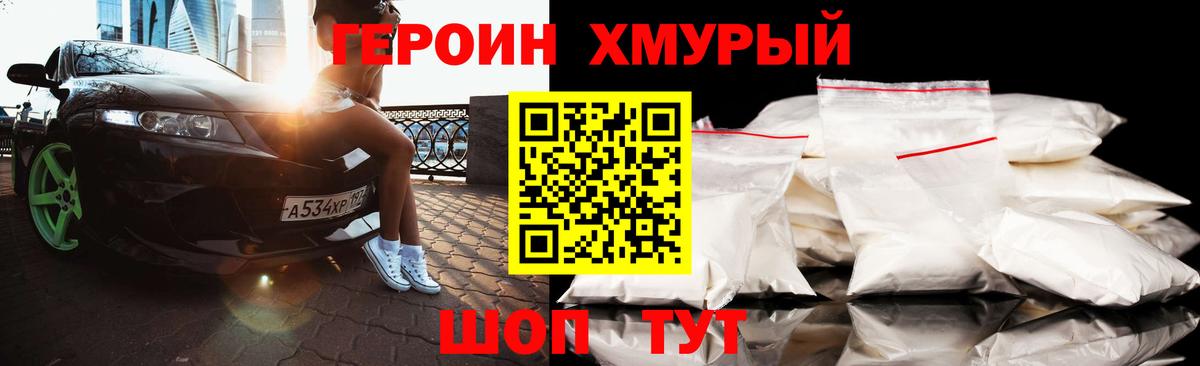 Героин VHQ Алексин