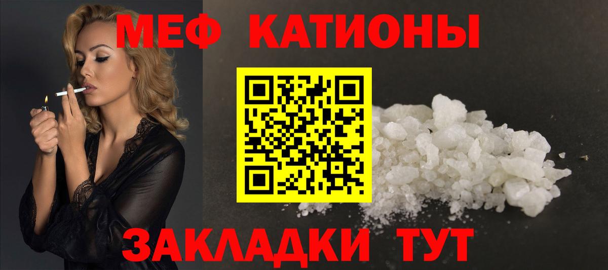 Меф мяу мяу мука Алексин