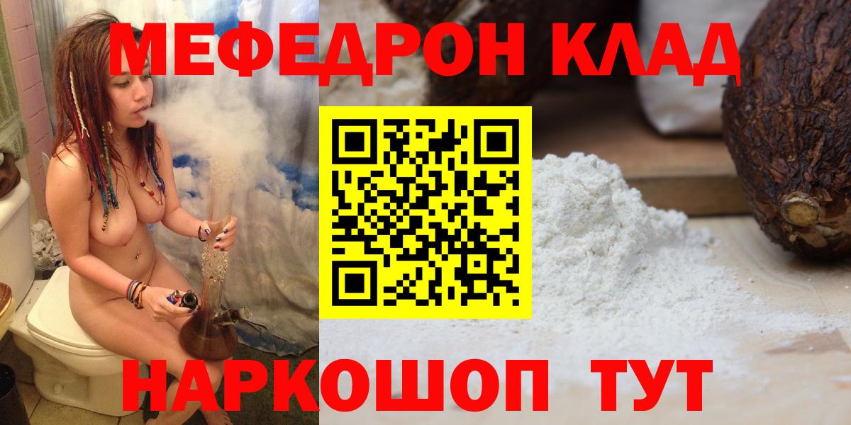 Мефедрон  МЕФ мяу мяу  МЕФ  Вход с VPN  Меф VHQ  Алексин 
