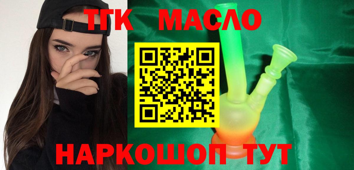 Дистиллят ТГК THC oil Алексин